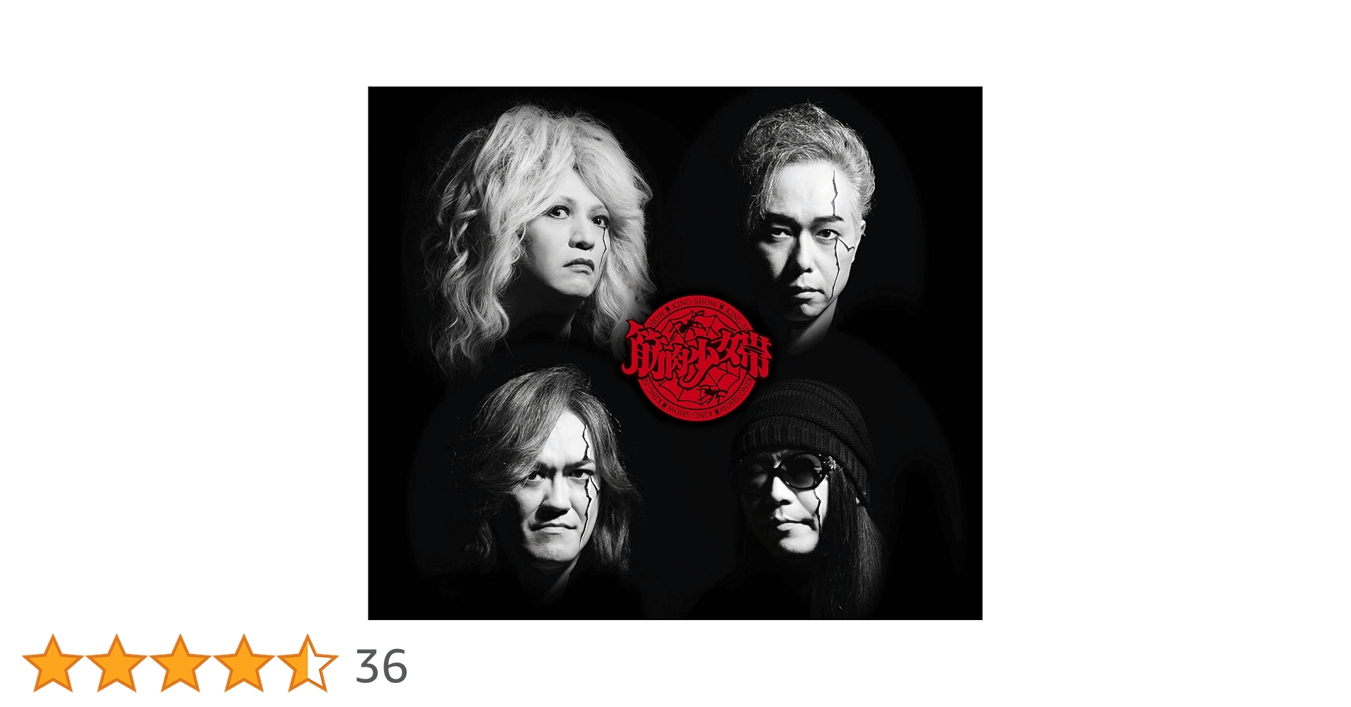 再結成10周年パーフェクトベスト+2(初回限定盤)(DVD付) 筋肉少女帯 [CD] Amazon.co.jp: 再結成10周年パーフェクトベスト+2(初回限定盤